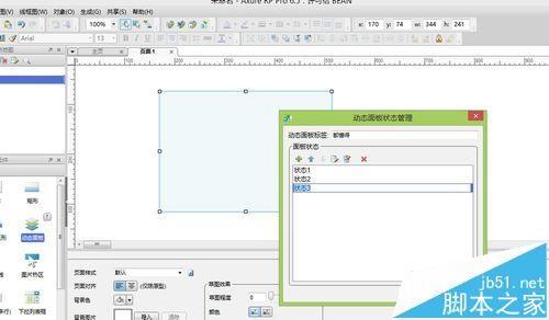axure动态面板怎么设置显示与隐藏?