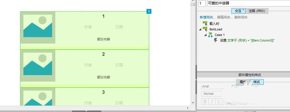 AXURE怎么使用中继器实现样式重复但内容不同的效果?