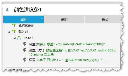 Axure怎么设计点赞的百分比进度条?