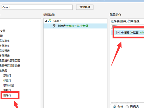 Axure8怎么删除中继器? Axure8中继器的山中删除方法
