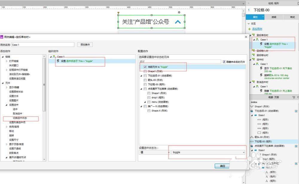 AXURE RP 8怎么设置下拉菜单? AXURE下拉菜单的制作方法