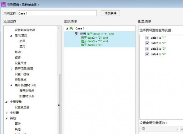 Axure RP 8怎么设置一个矩形全局变量?