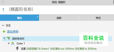Axure教程-动态面板详解