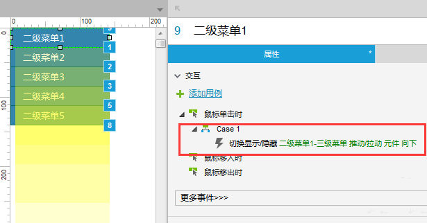 Axure 8怎么设计三级折叠菜单?