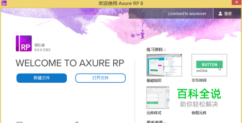 AxureRP基本使用教程详解