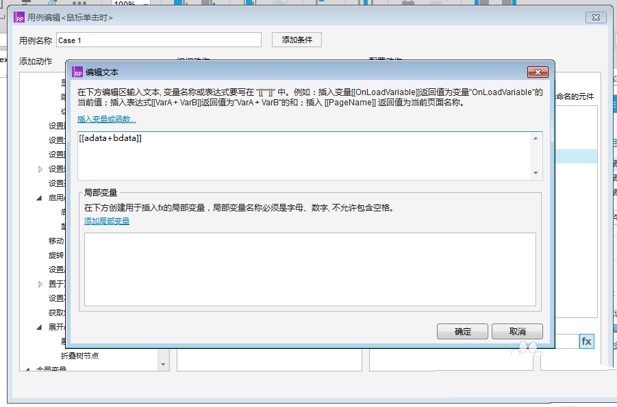 Axure RP 8怎么设计可以完成数学加法计算?
