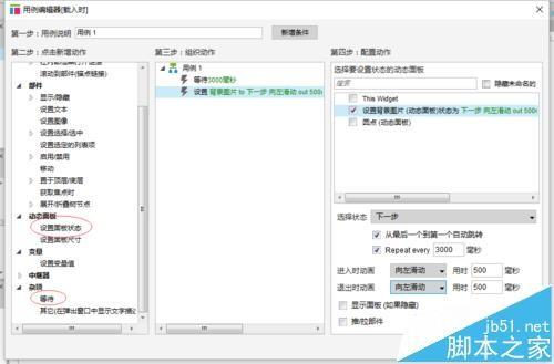 Axure设计图片轮番播放效果的网页原型的教程