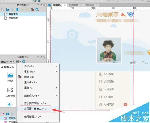 Axure RP母版中怎么制作可复用的网页?