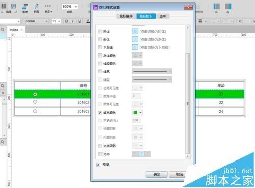 Axure RP 8怎么设置表格单选事件?