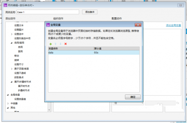Axure RP 8如何制作验证码倒计时原型