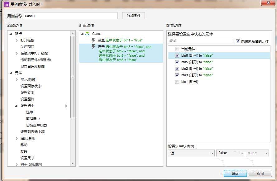 Axure菜单导航怎么添加鼠标选中变色的特效?