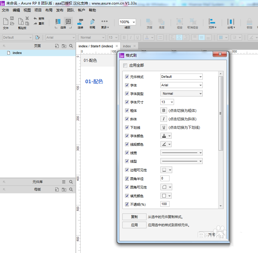 Axure有怎么使用格式刷? Axure格式刷的使用方法