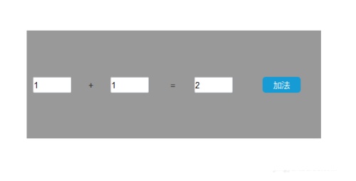 Axure RP 8如何设计可以完成数学加法计算