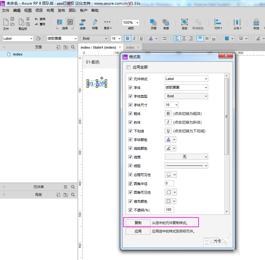 Axure有怎么使用格式刷? Axure格式刷的使用方法
