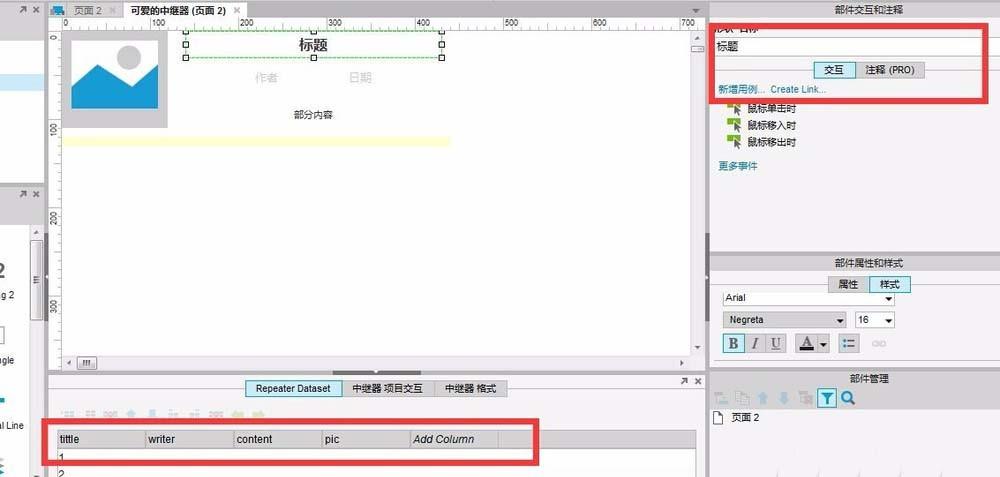 AXURE怎么使用中继器实现样式重复但内容不同的效果?