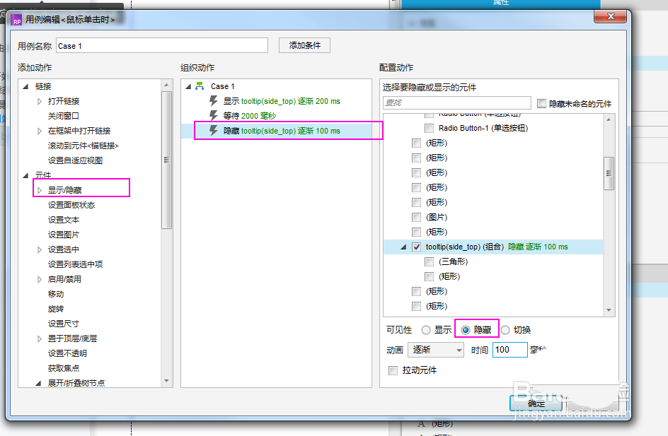 Axure怎么制作文本单击显示后消失?