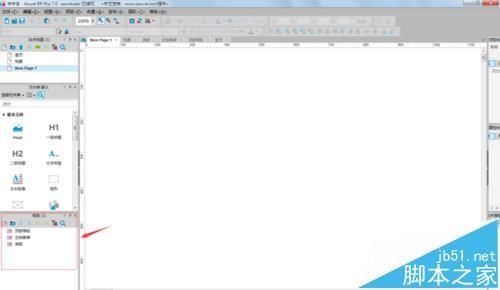 Axure RP母版中怎么制作可复用的网页?