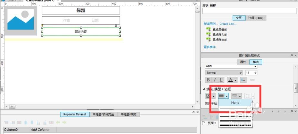 AXURE怎么使用中继器实现样式重复但内容不同的效果?