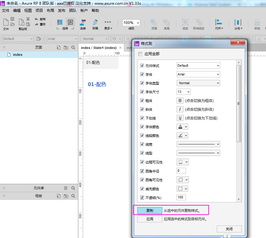 Axure有怎么使用格式刷? Axure格式刷的使用方法
