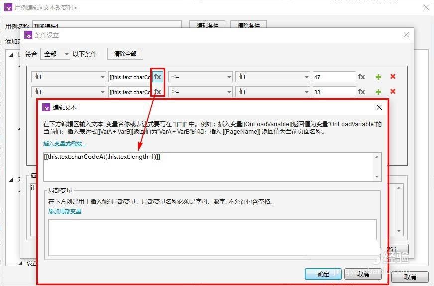 Axure怎么设计网页强密码验证效果?