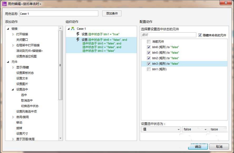 Axure菜单导航怎么添加鼠标选中变色的特效?