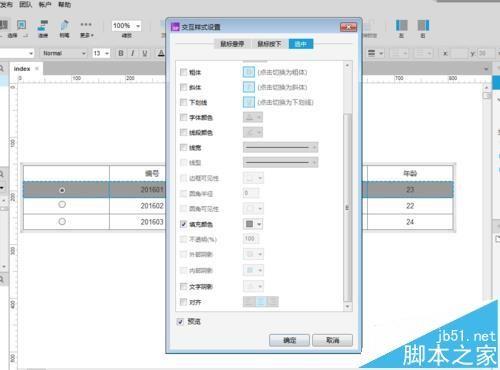 Axure RP 8怎么设置表格单选事件?