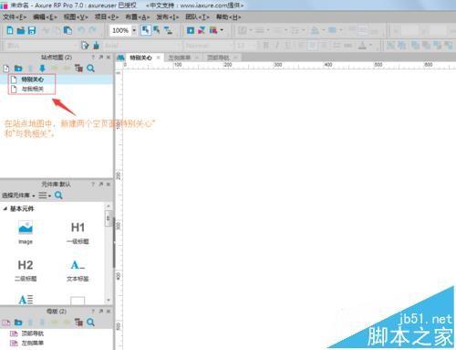 Axure RP母版中怎么制作可复用的网页?