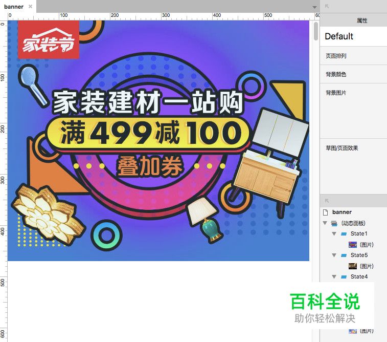 Axure教程-动态面板详解