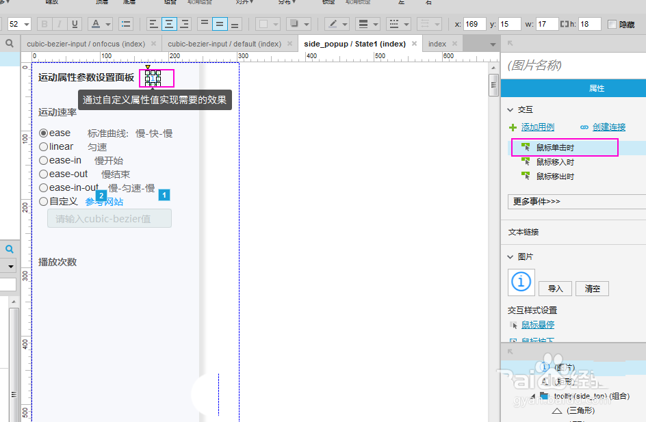 Axure怎么制作文本单击显示后消失?