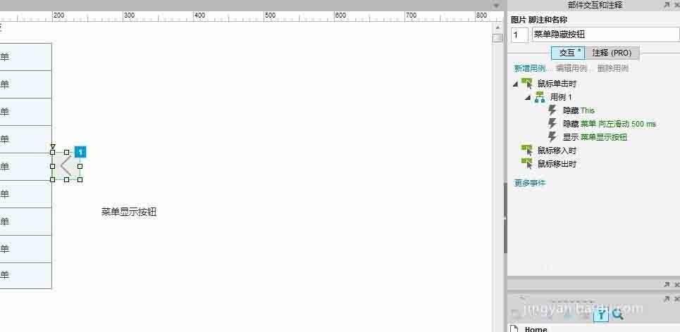 axure怎么设计菜单横向隐藏与显示的效果?