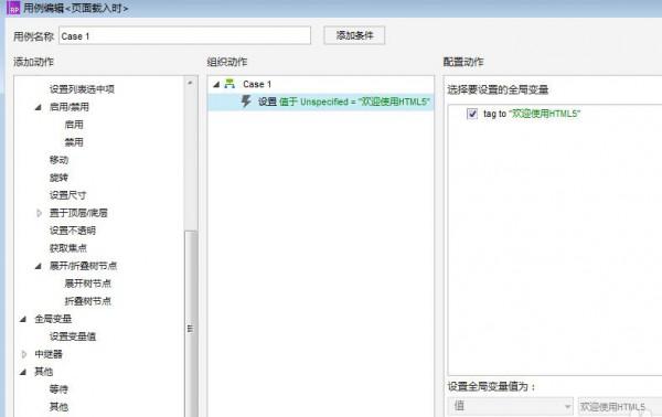 Axure RP 8怎么利用变量控制标题变化?