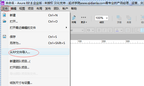 Axure RP两份文件怎么合并成一份?