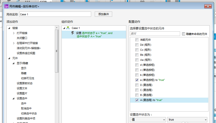 Axure RP 8怎么利用按钮控制单选框和复选框?