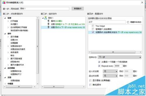Axure设计图片轮番播放效果的网页原型的教程