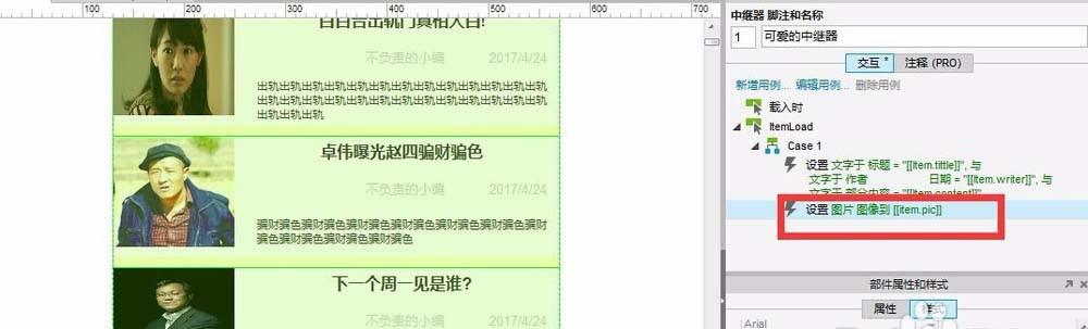 AXURE怎么使用中继器实现样式重复但内容不同的效果?