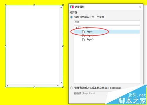 Axure中怎么使用内部框架?
