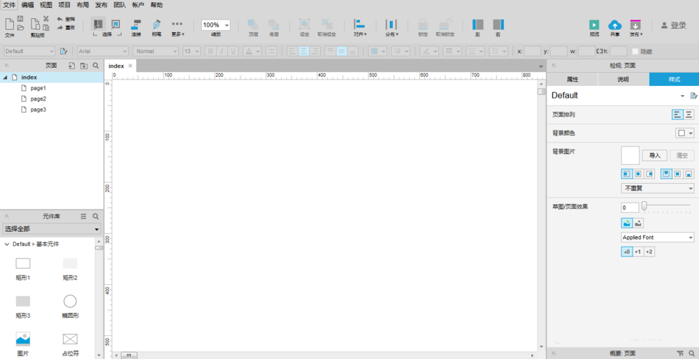 Axure RP 8怎么设计单选按钮和按钮选择值?