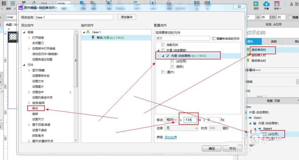 axure怎么设计手机app的侧边栏原型?