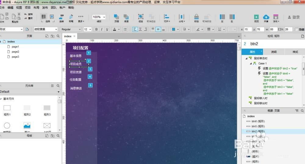 Axure菜单导航怎么添加鼠标选中变色的特效?