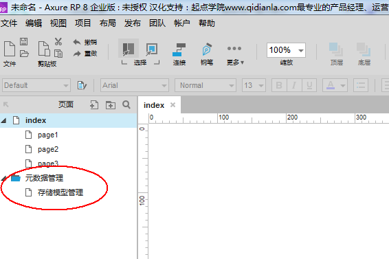 Axure RP两份文件怎么合并成一份?