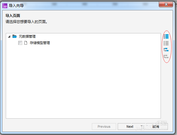 Axure RP两份文件怎么合并成一份?