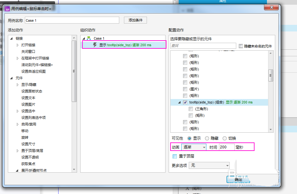Axure怎么制作文本单击显示后消失?