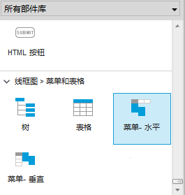 Axure RP怎么设计一款导航菜单?