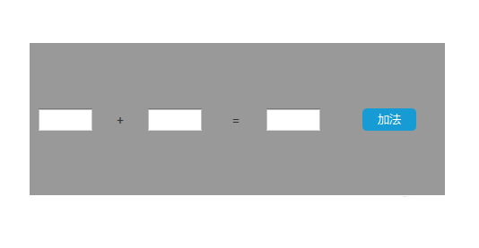 Axure RP 8怎么设计可以完成数学加法计算?