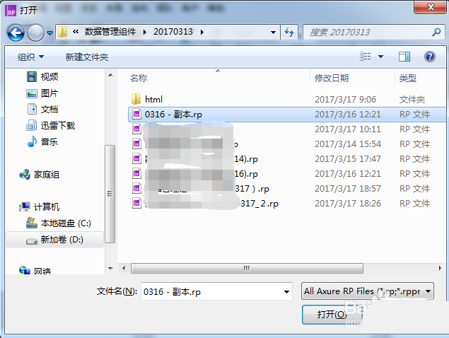 Axure RP两份文件怎么合并成一份?