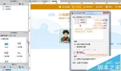 Axure RP母版中怎么制作可复用的网页?