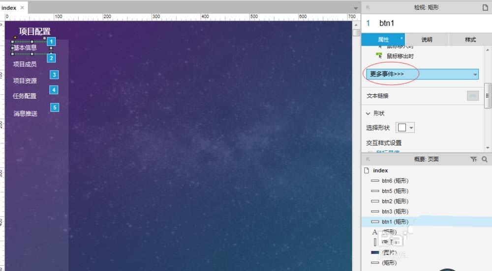 Axure菜单导航怎么添加鼠标选中变色的特效?