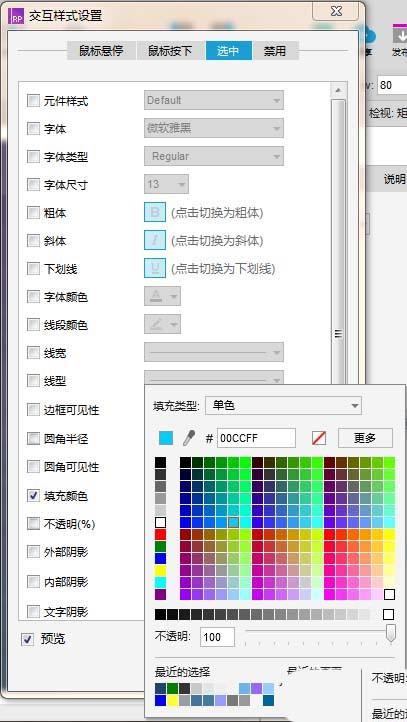 Axure菜单导航怎么添加鼠标选中变色的特效?