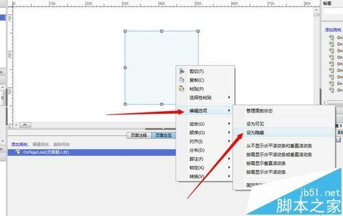 axure动态面板怎么设置显示与隐藏?
