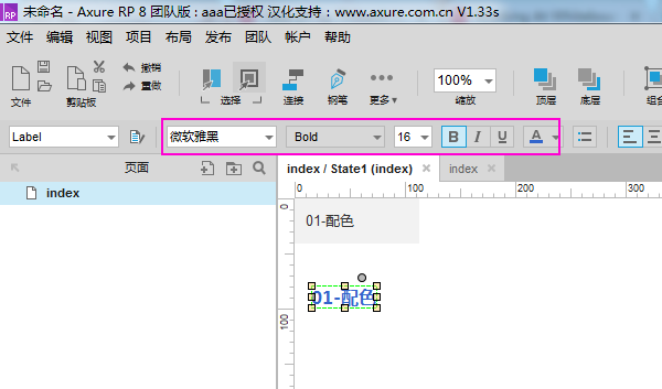 Axure有怎么使用格式刷? Axure格式刷的使用方法